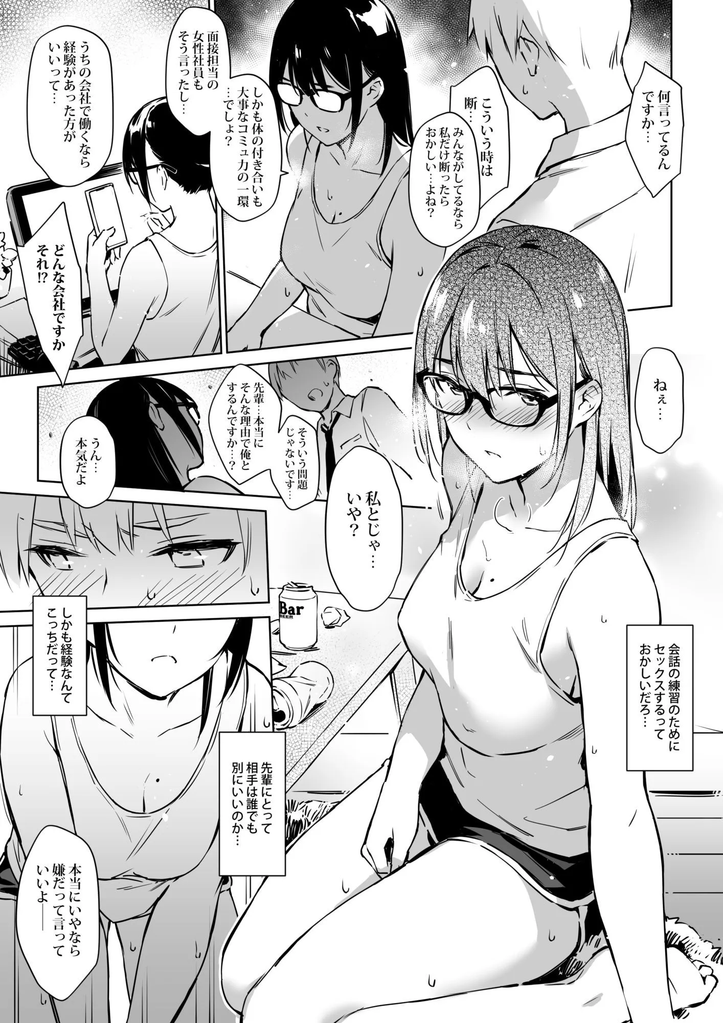 コミュ障先輩との社交シミュレーション