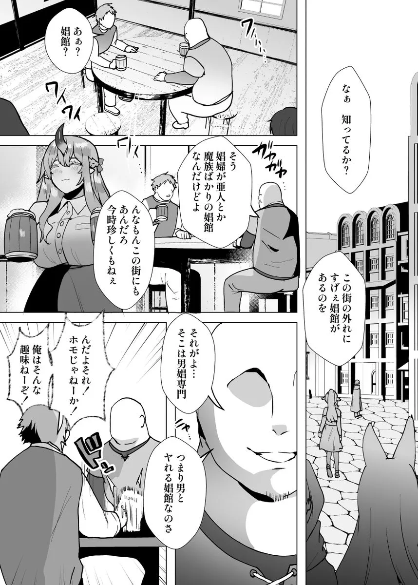 おいでませ人外美少年男娼館へ！