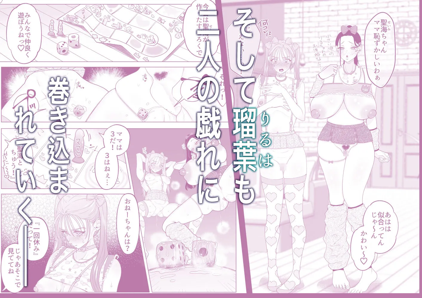 ママとおねーちゃんは私のかわいいヘ？ットて？す