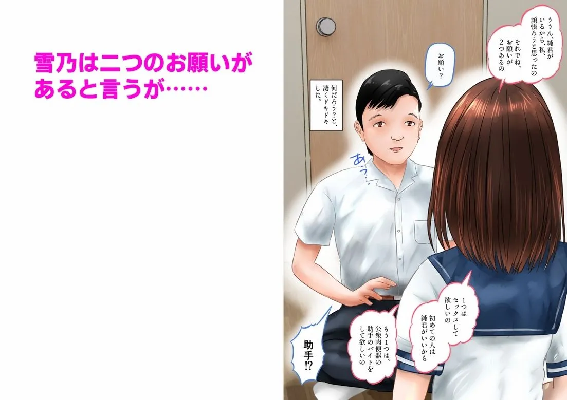 公衆肉便器になる彼女、連続大量中出しH！  上巻