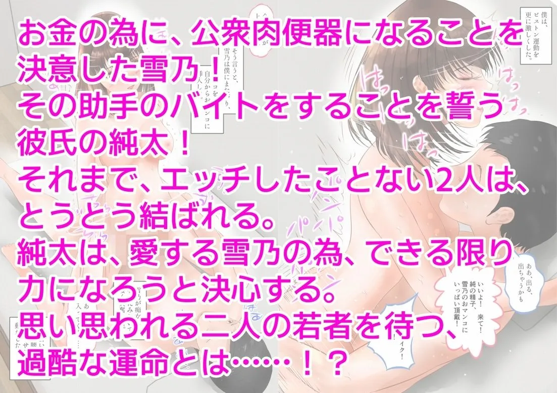 公衆肉便器になる彼女、連続大量中出しH！  上巻