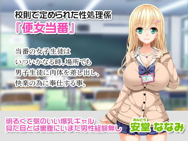 【CG集】ドスケベ校則で性処理セックス当番させられちゃう処女ビッチ
