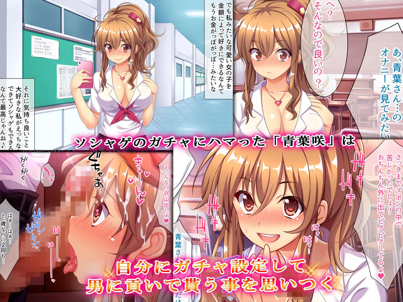ビッチでえっちなガチャ娘