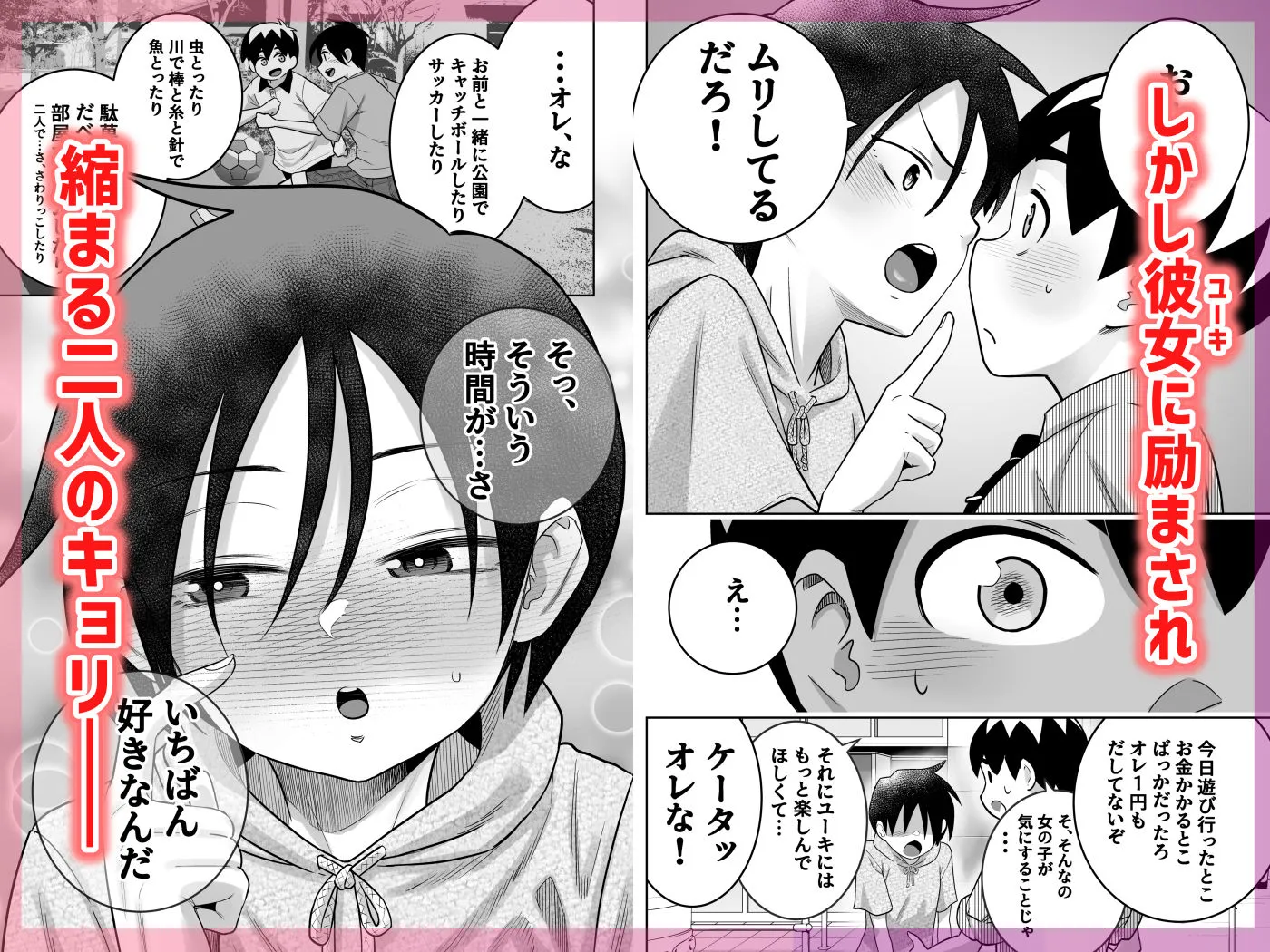 団地の友達 中編