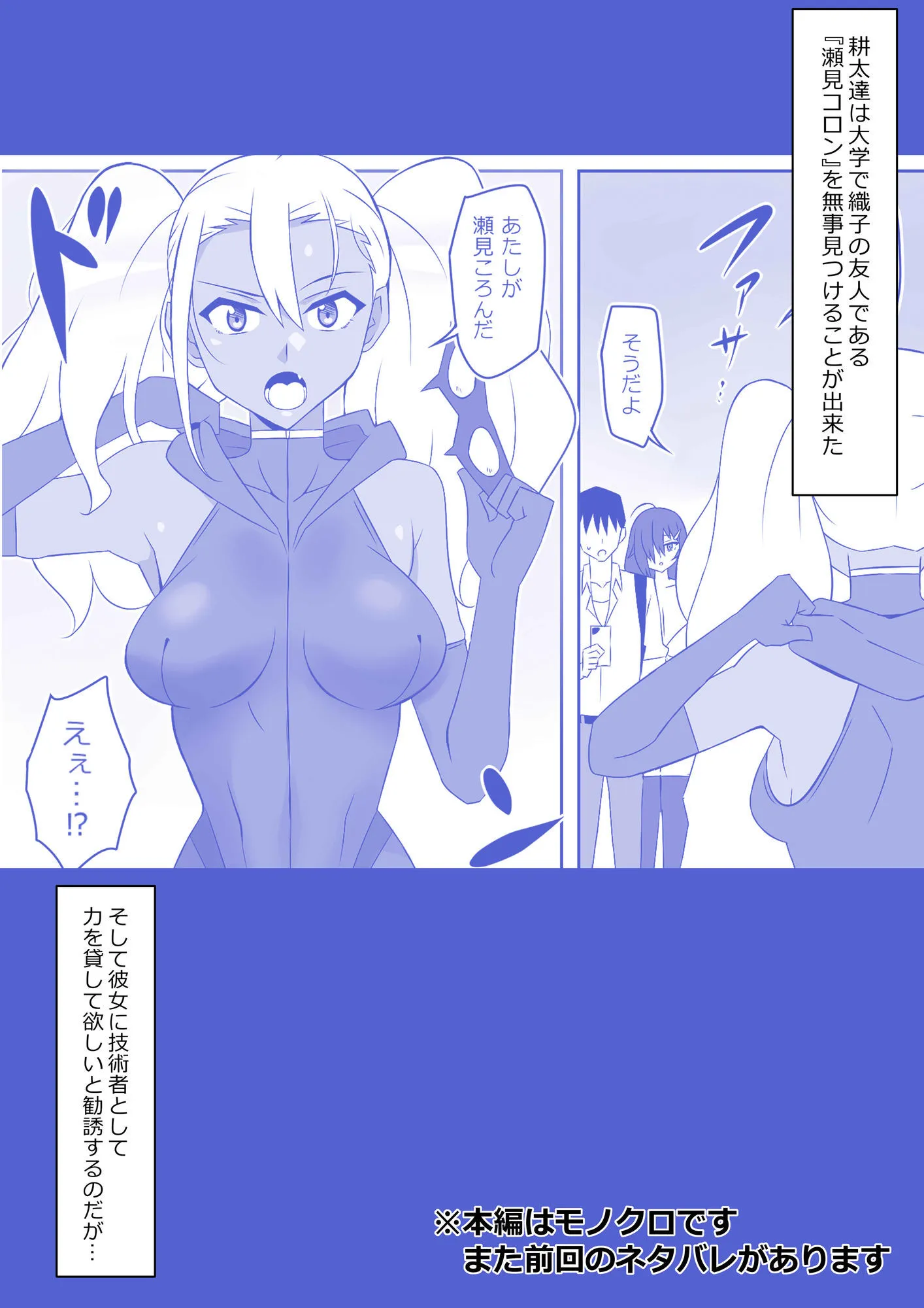 ゾンビハーレムライフ〜抗体持ちの俺と爆乳ゾンビ〜 第九話