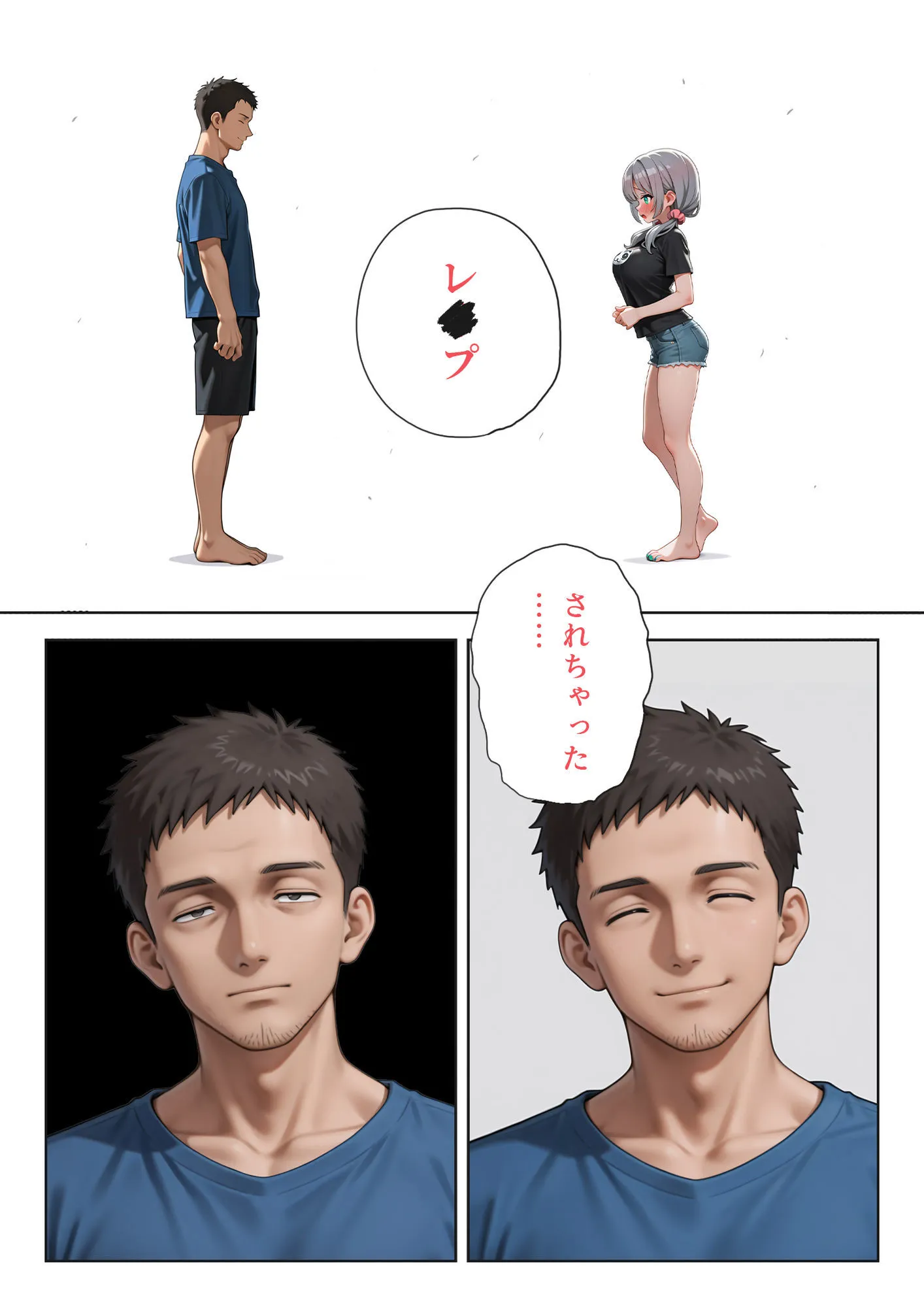 娘の告白
