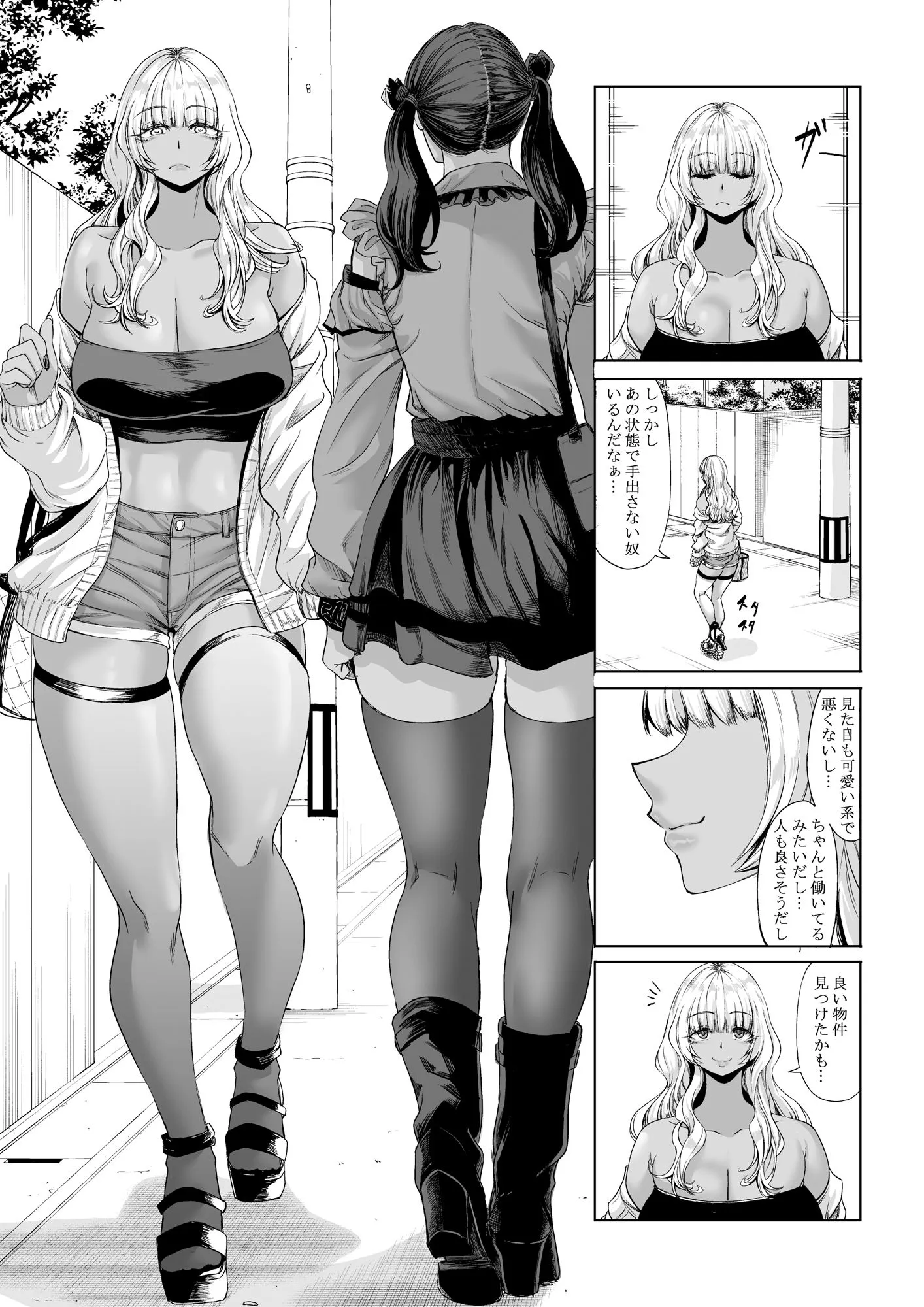 身長211cmの地雷系女子に狙われてもう逃げられない3