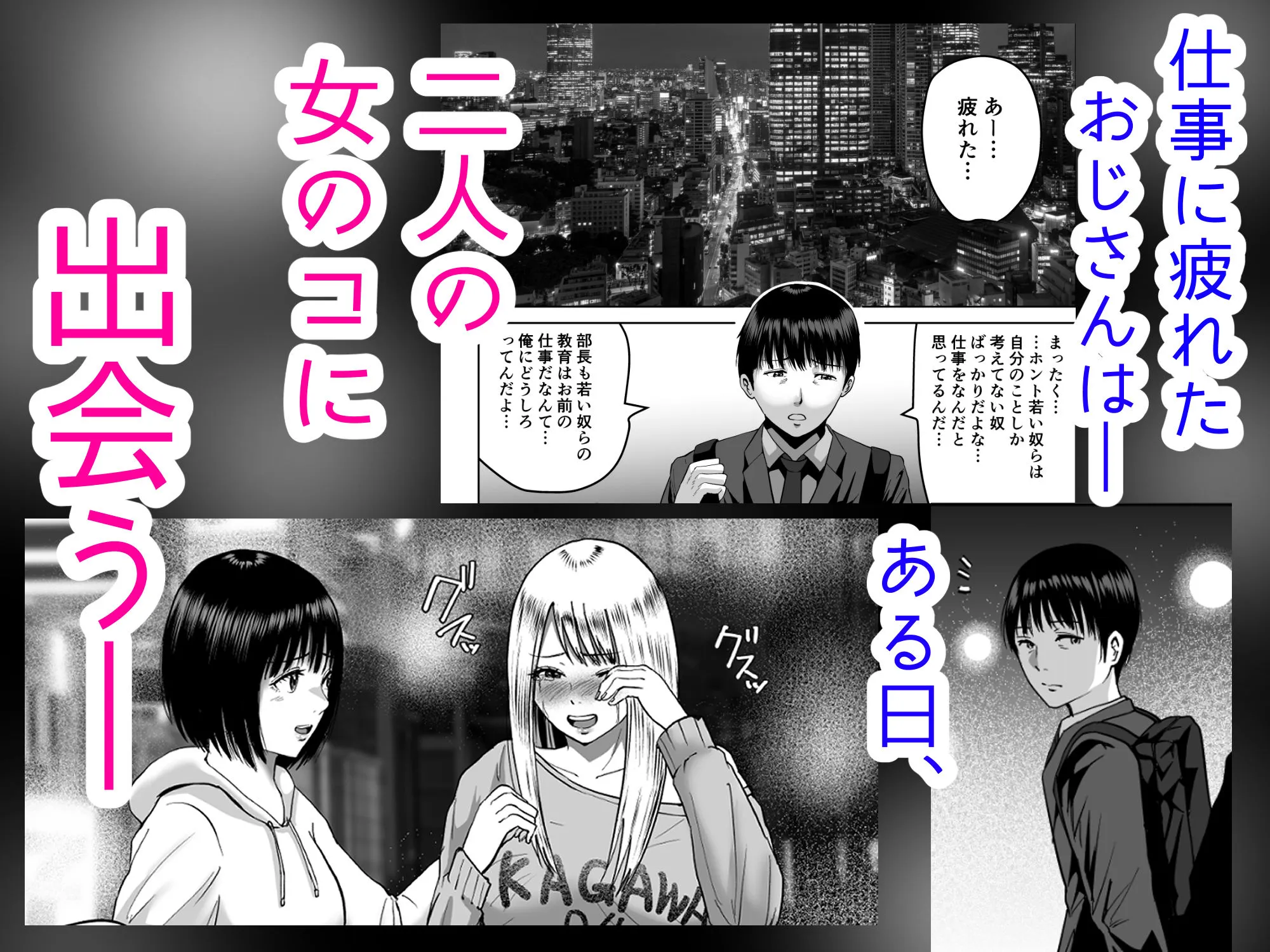 おじさん家、泊まっていい?