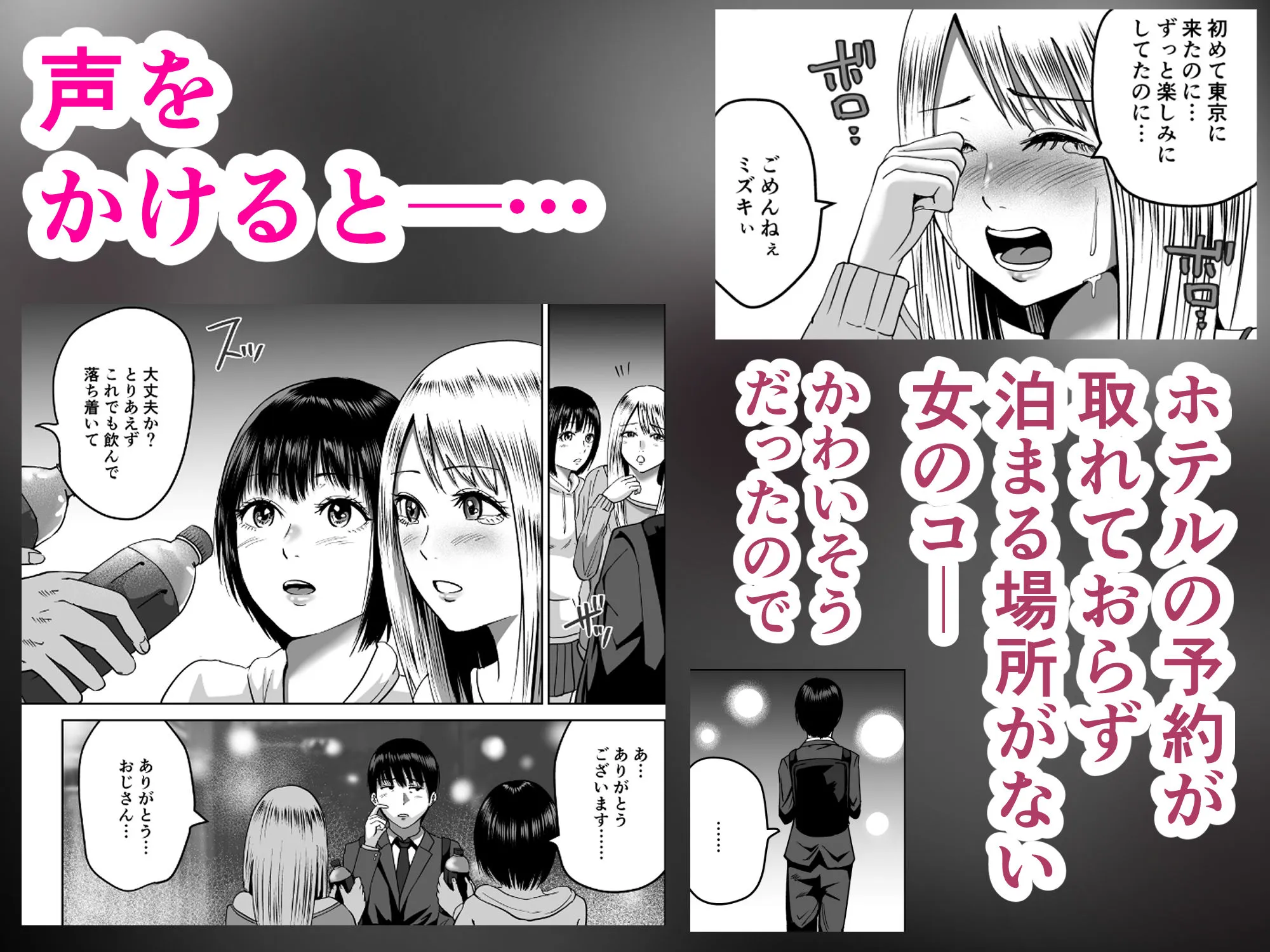 おじさん家、泊まっていい?