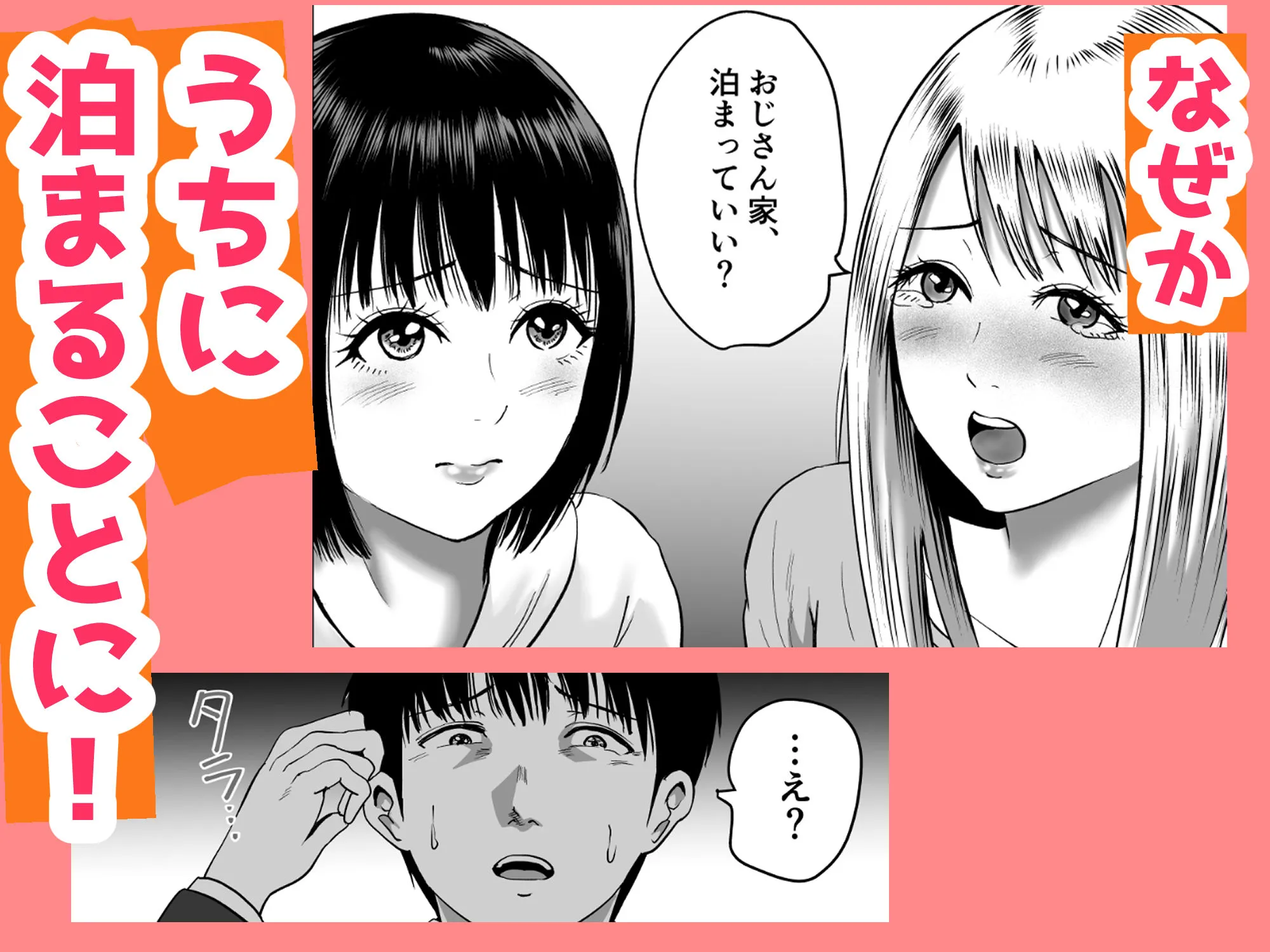 おじさん家、泊まっていい?
