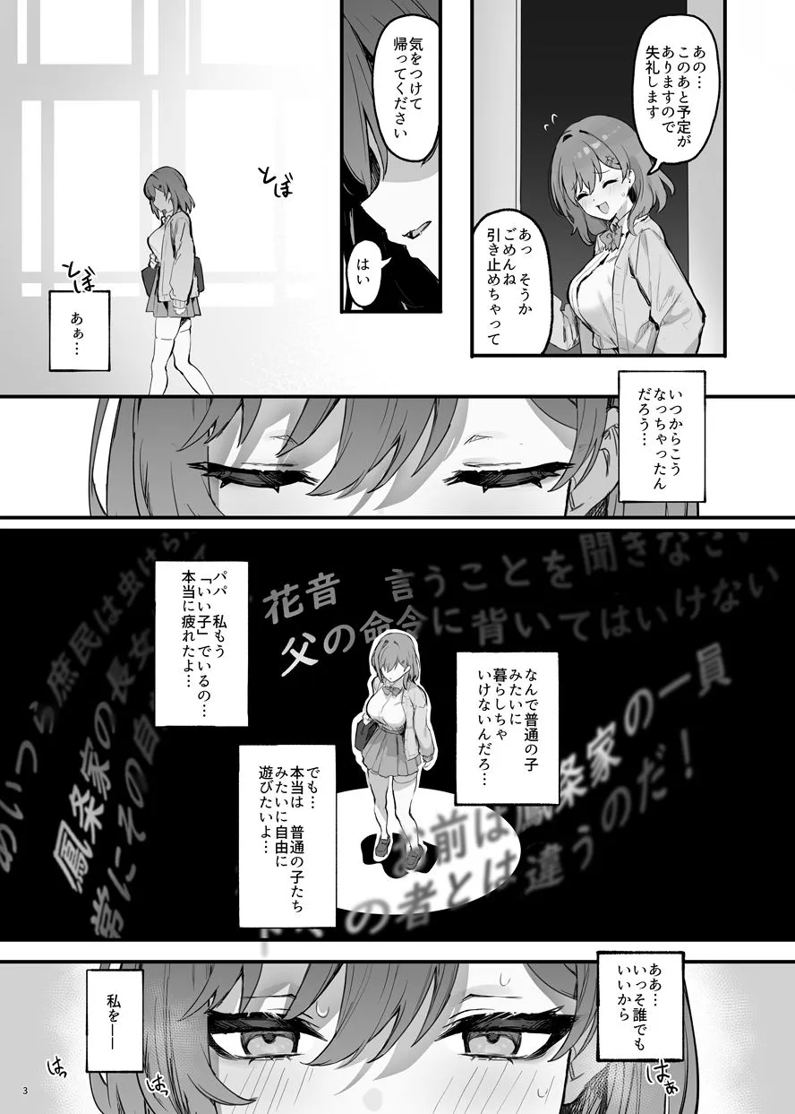催●されちゃった私？