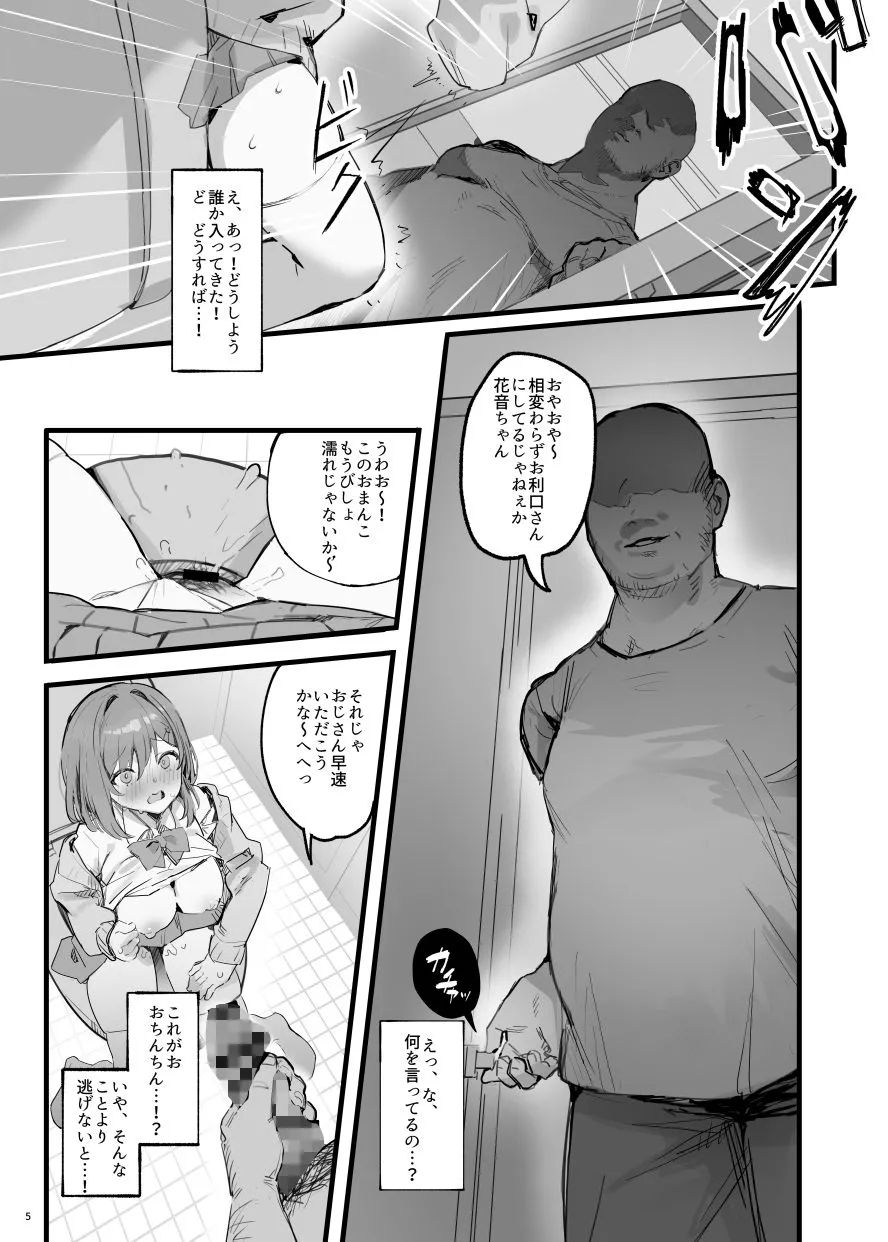 催●されちゃった私？
