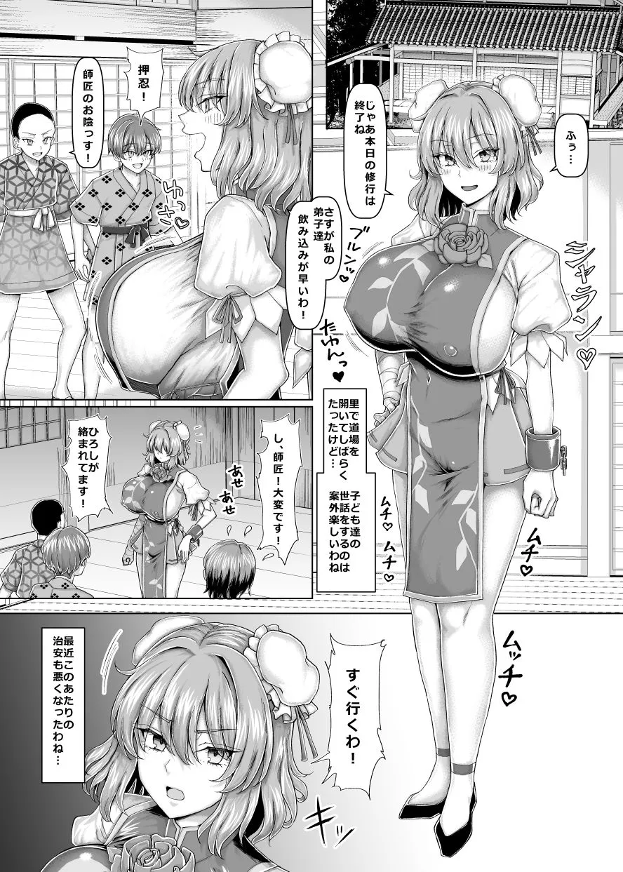 セクハラ道場の妹弟子
