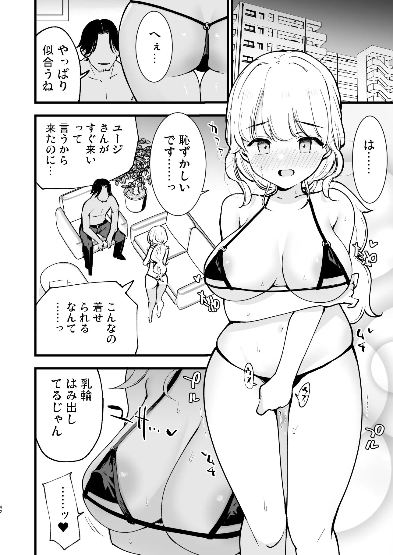 ボクの彼女はカフェ店員2〜寝取られ、堕ちて〜