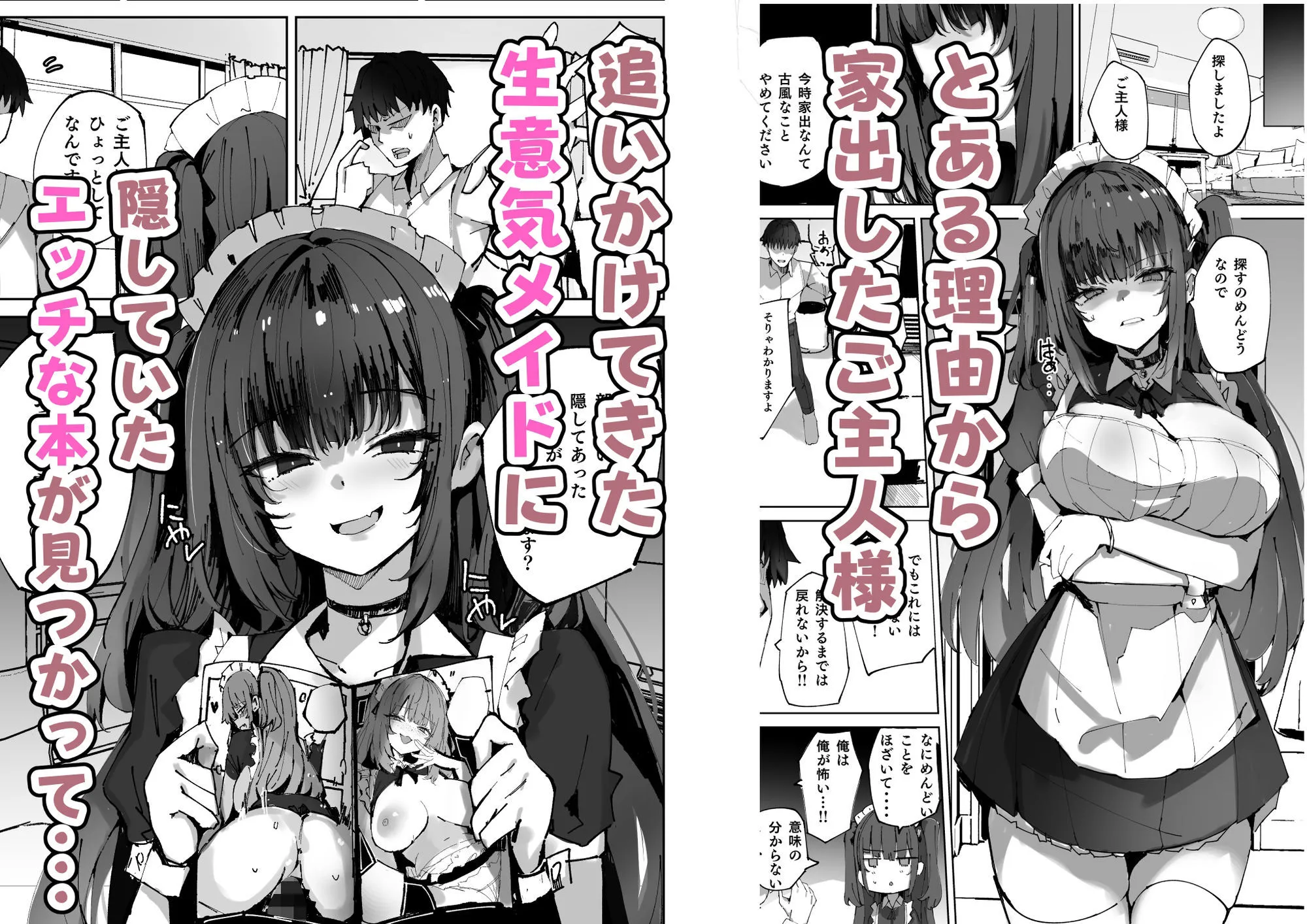 生意気メイドにかくしてたえっちな本が見つかってばかにされながらえっちする話
