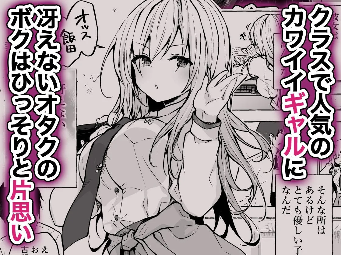 ギャルゆいなちゃんとえっち総集編-片思いの彼女がボクに赤面！？-