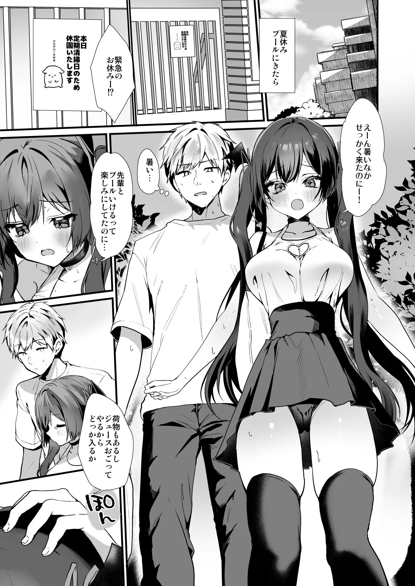 小悪魔ちゃんのこうげき!9汗だくお部屋水着えっち編