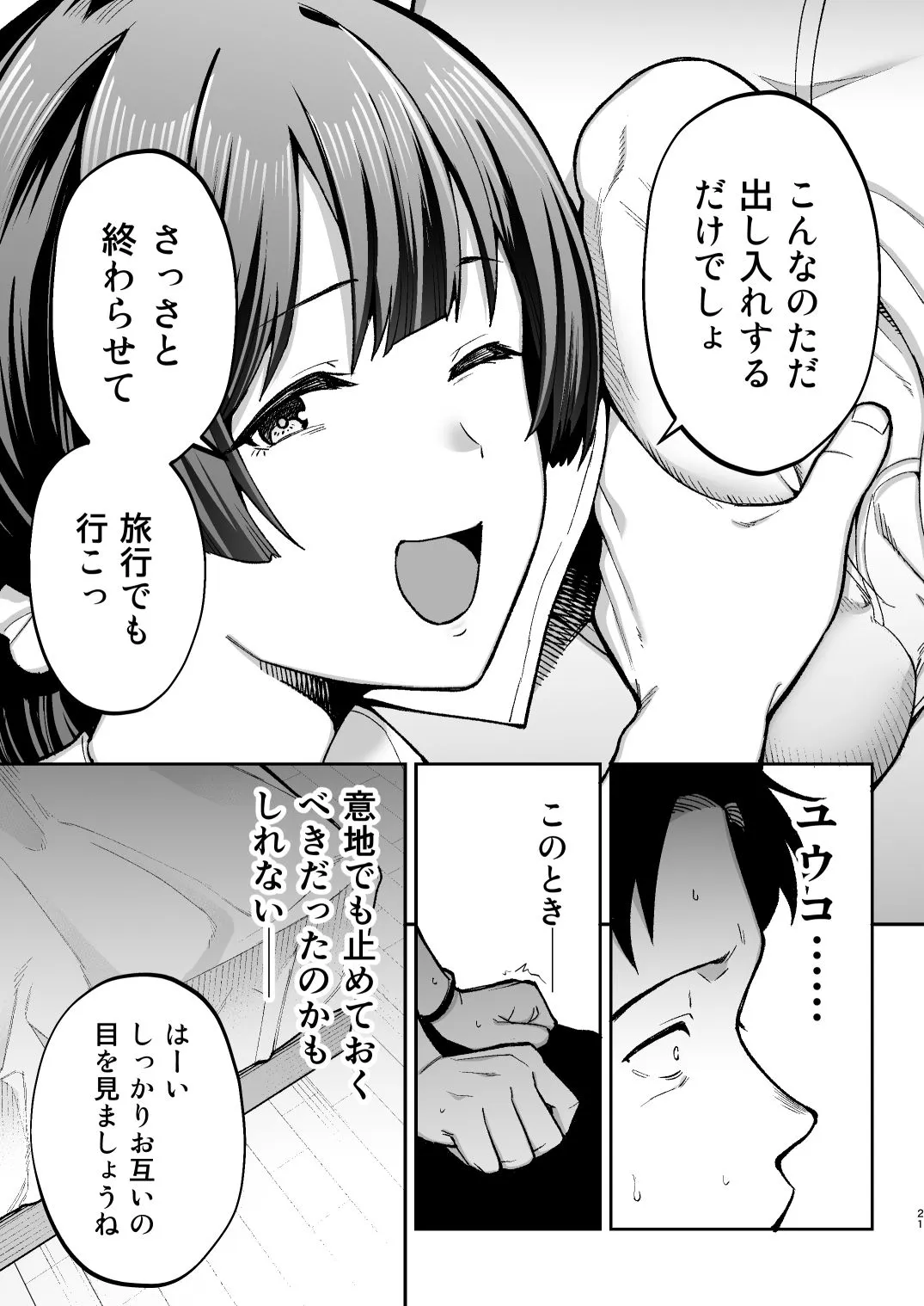 性務調査は突然に。 〜愛する妻への生ハメ調査〜