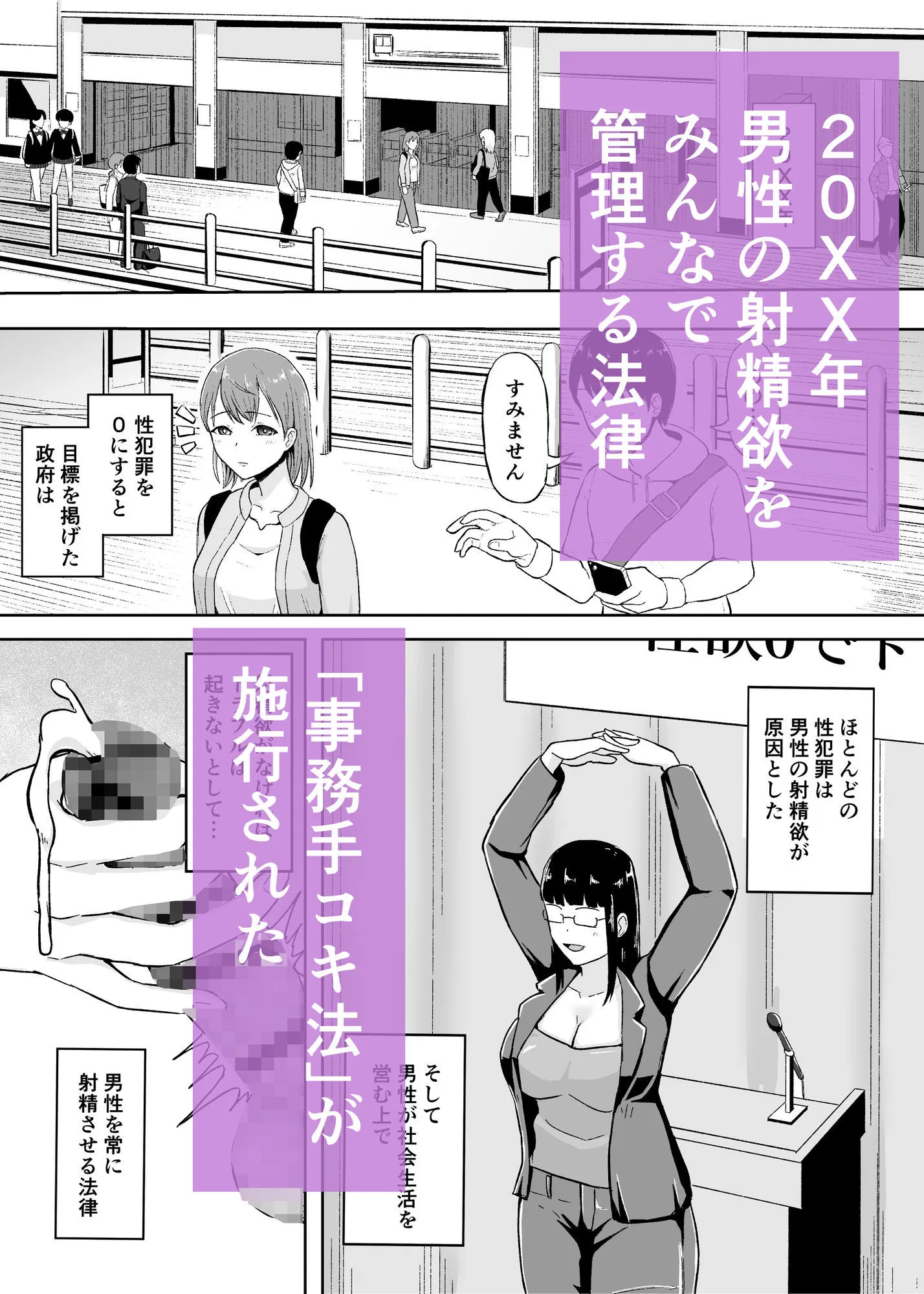 事務手コキ法〜一般人女性に搾精手コキしてもらう世界〜