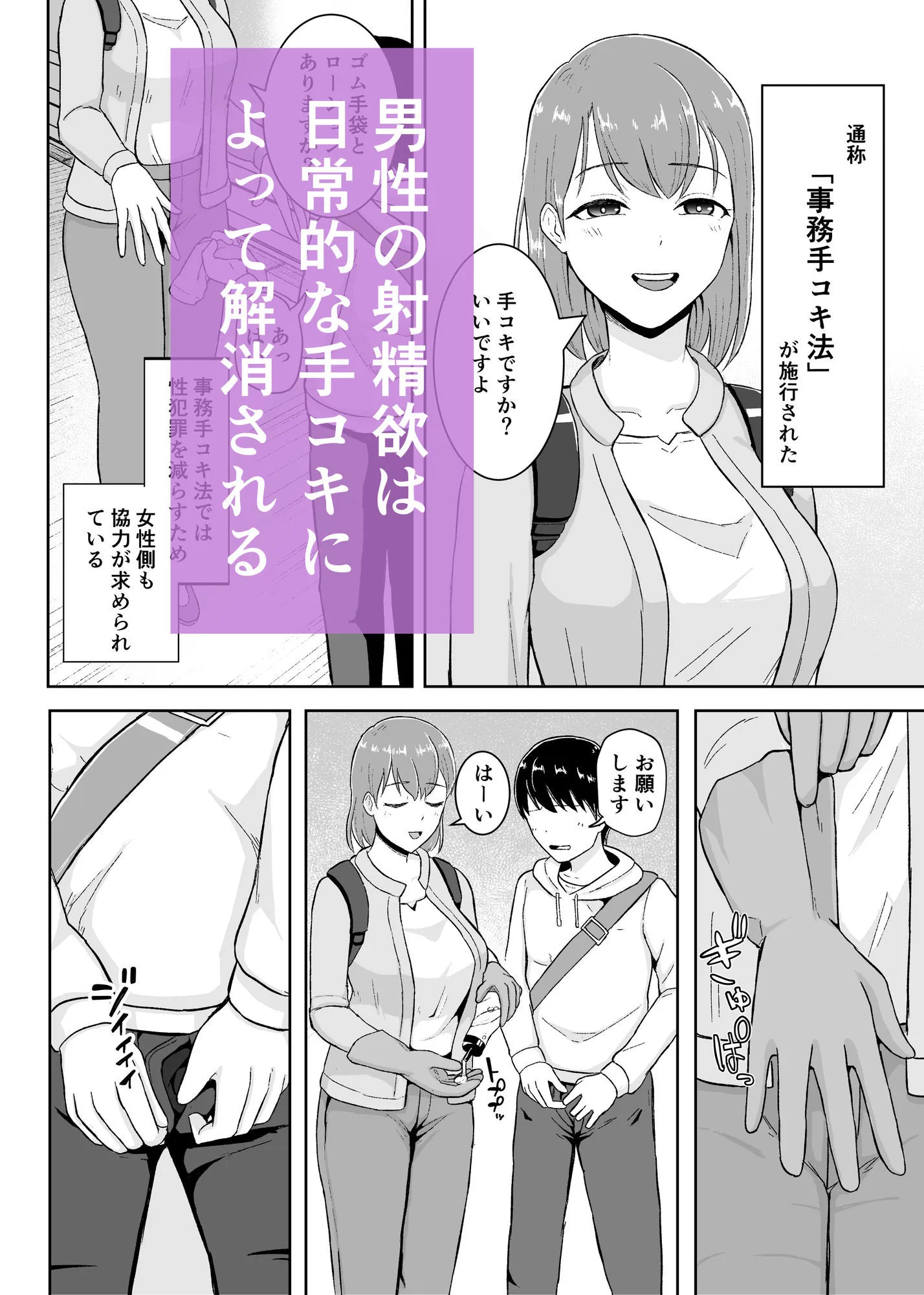 事務手コキ法〜一般人女性に搾精手コキしてもらう世界〜