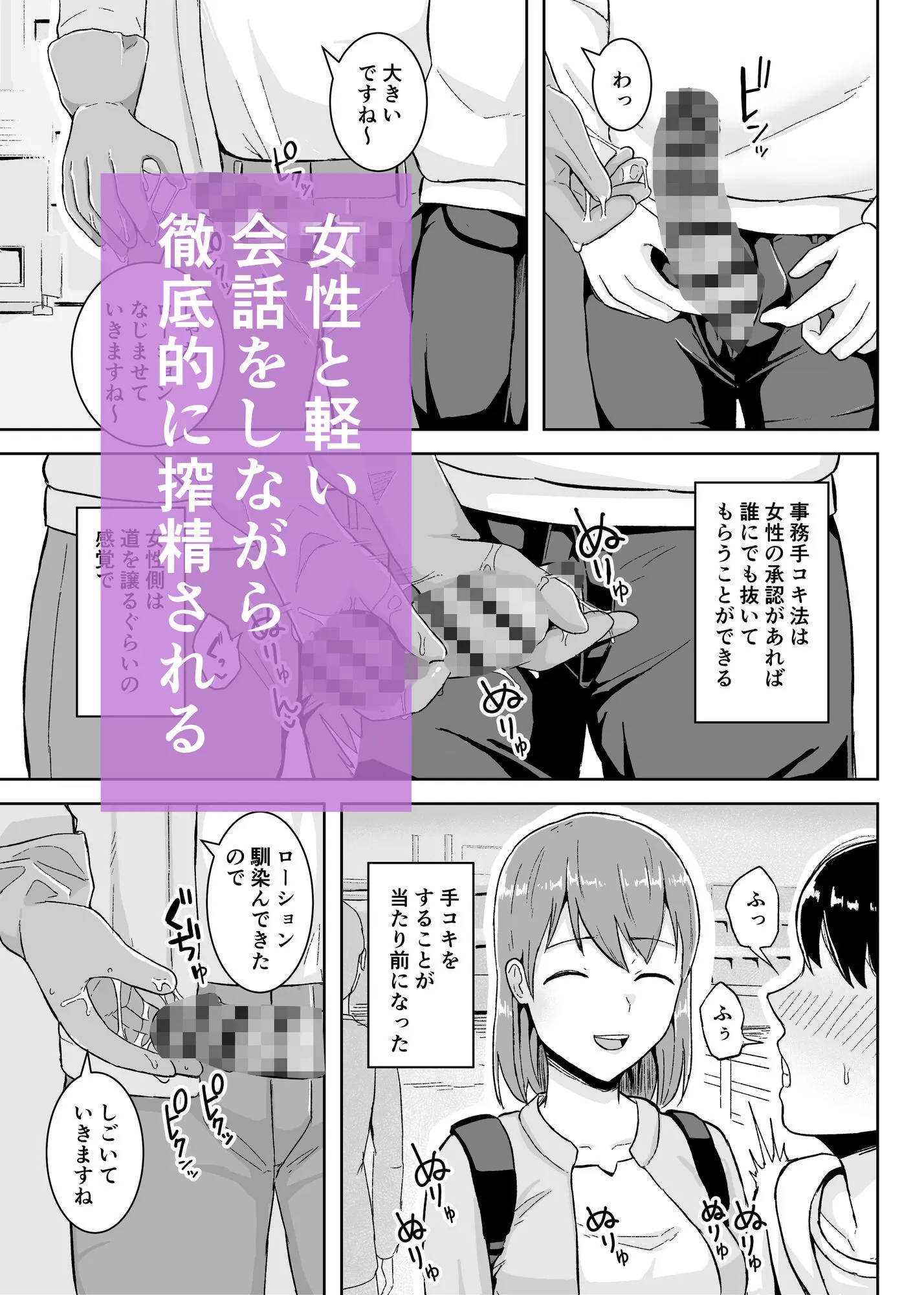 事務手コキ法〜一般人女性に搾精手コキしてもらう世界〜