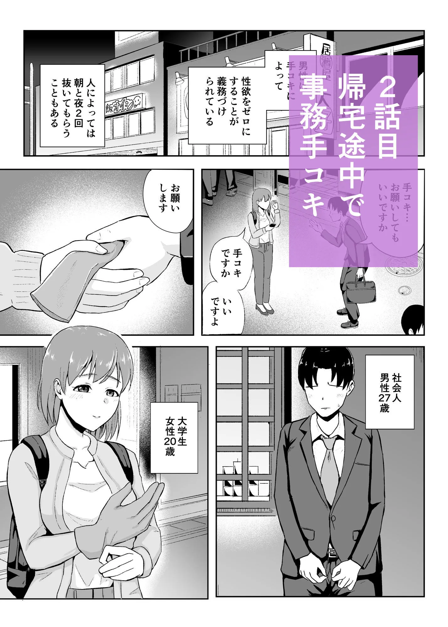 事務手コキ法〜一般人女性に搾精手コキしてもらう世界〜