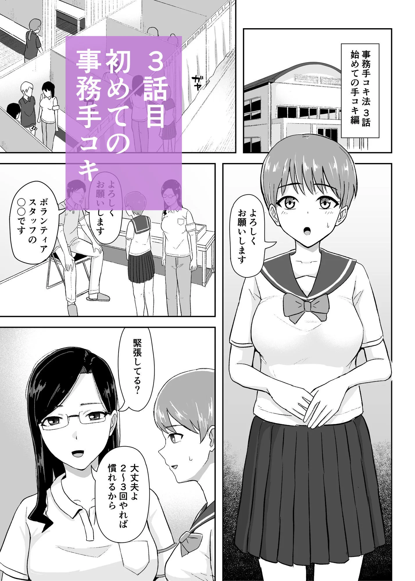 事務手コキ法〜一般人女性に搾精手コキしてもらう世界〜