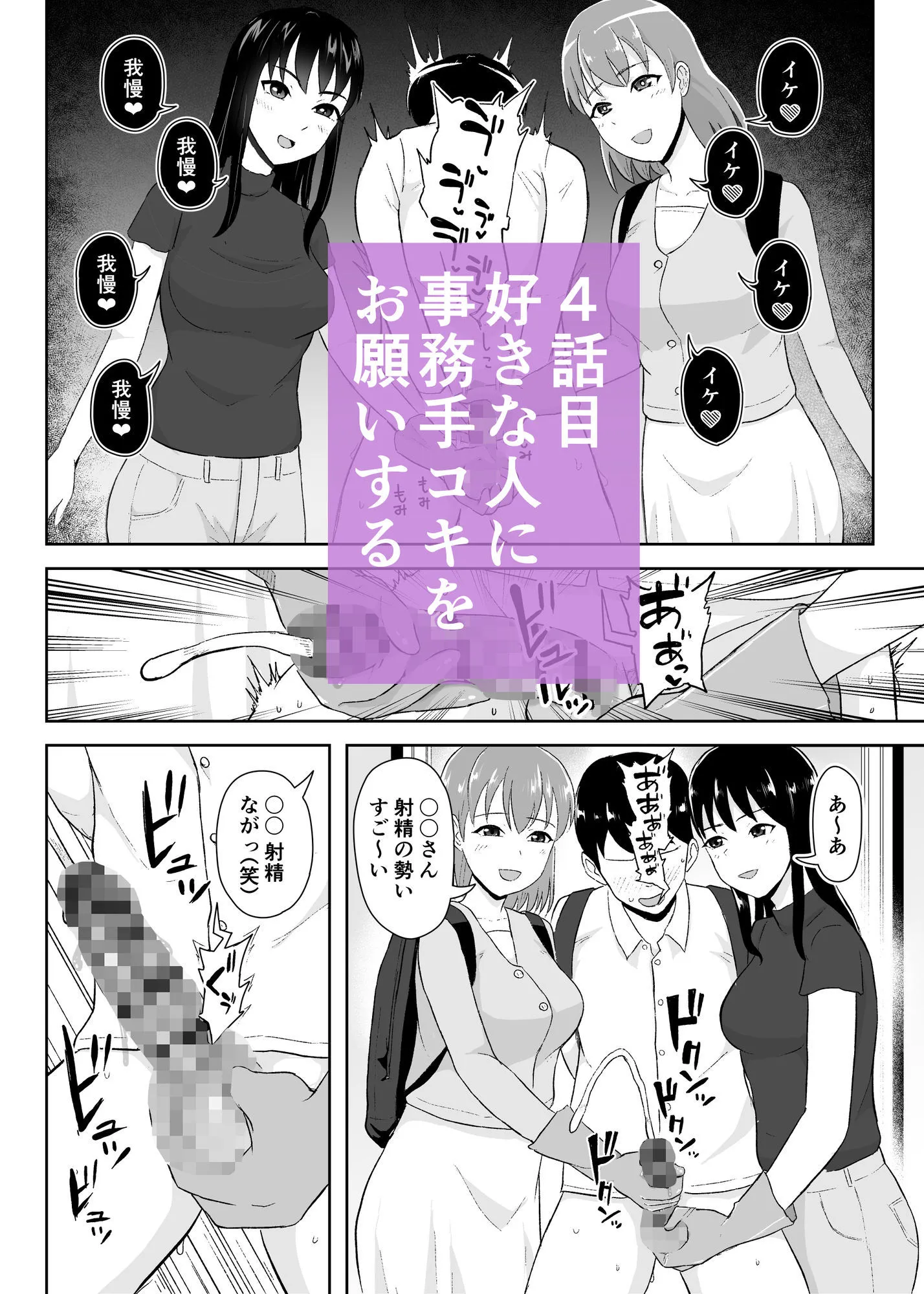 事務手コキ法〜一般人女性に搾精手コキしてもらう世界〜