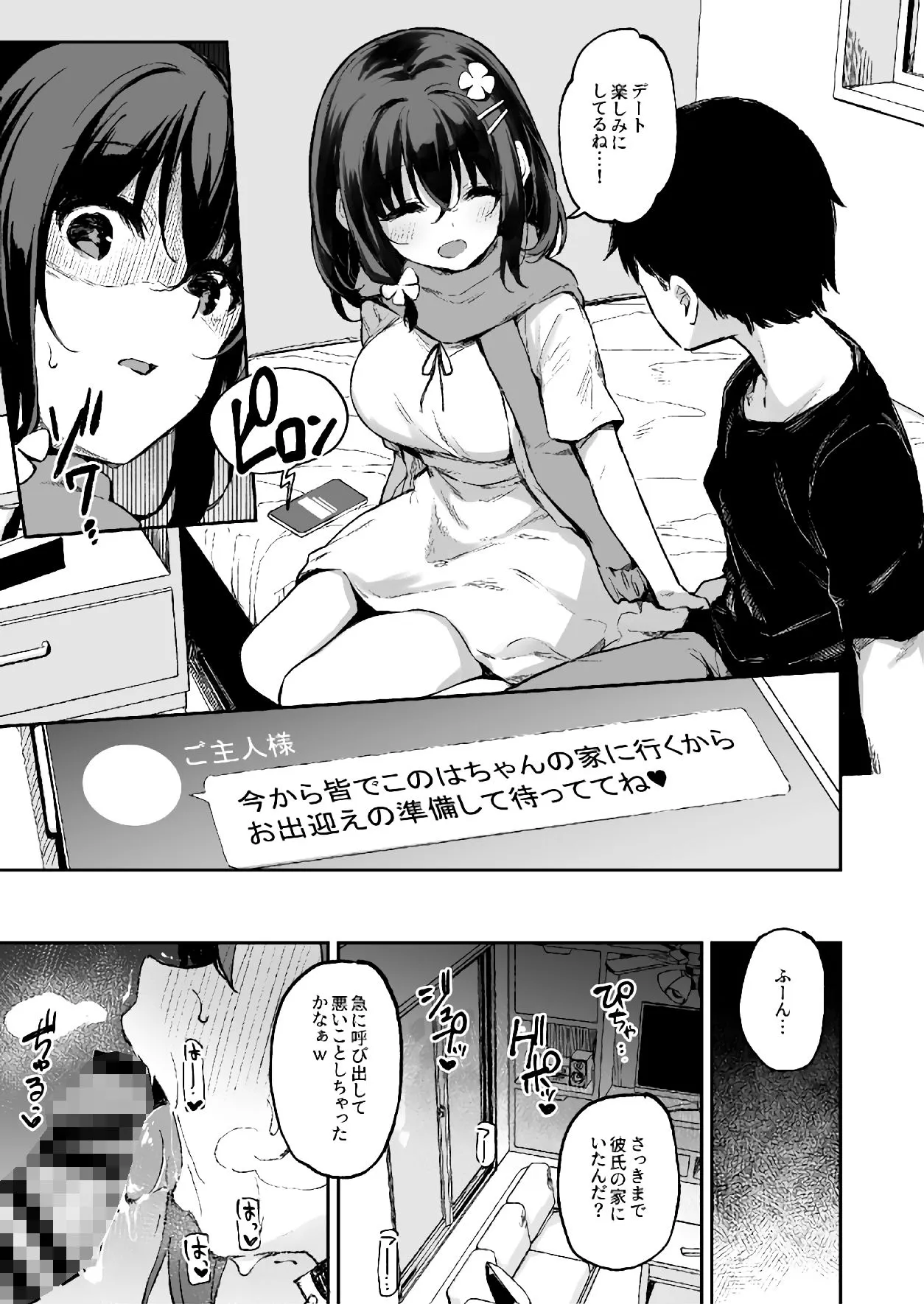 落ち葉日記 -自宅調教編 1-