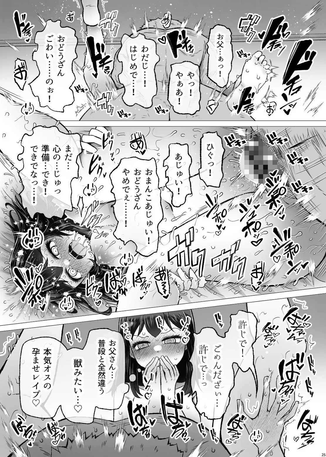遺伝性疾患のリスクが無いなら実父と子作りしてもいいよね9