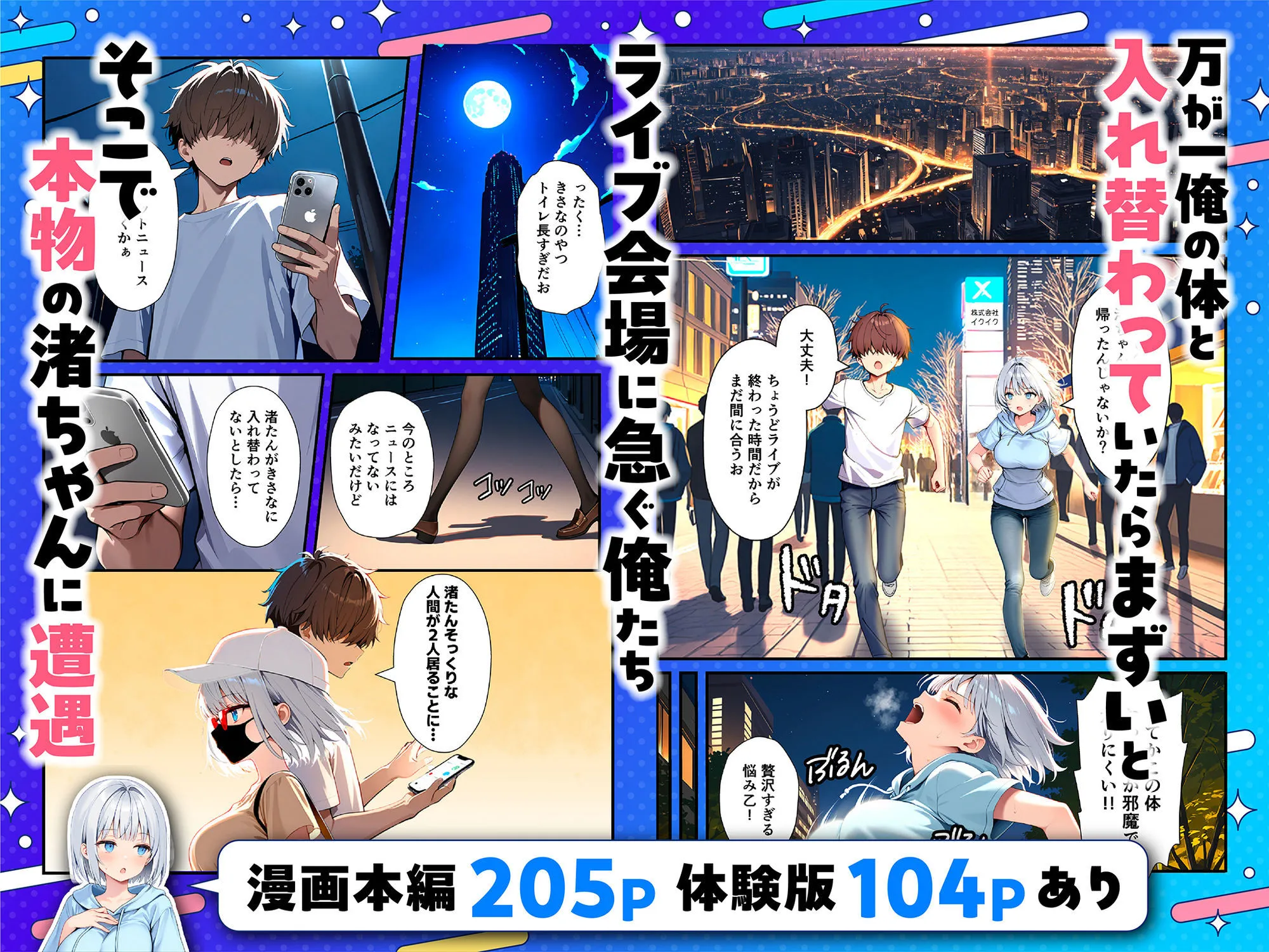 陰キャでドルオタな俺が人気アイドルそっくりに女体化して本人と3 Pすることになった