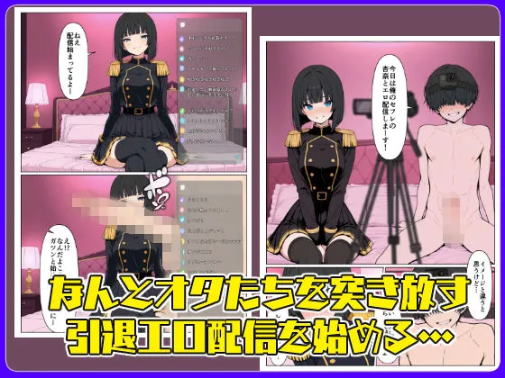 生意気アイドル引退生ハメ配信