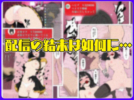 生意気アイドル引退生ハメ配信