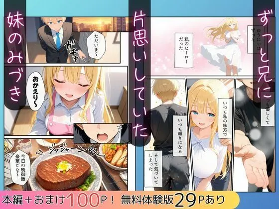 大好きな兄に彼女ができたので自慢のおっぱいで全力で奪う話