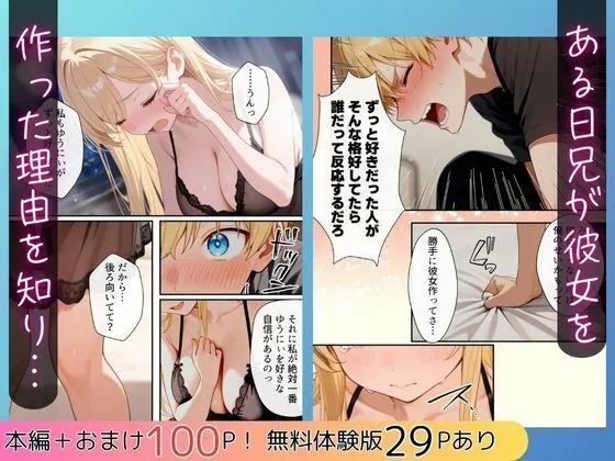 大好きな兄に彼女ができたので自慢のおっぱいで全力で奪う話