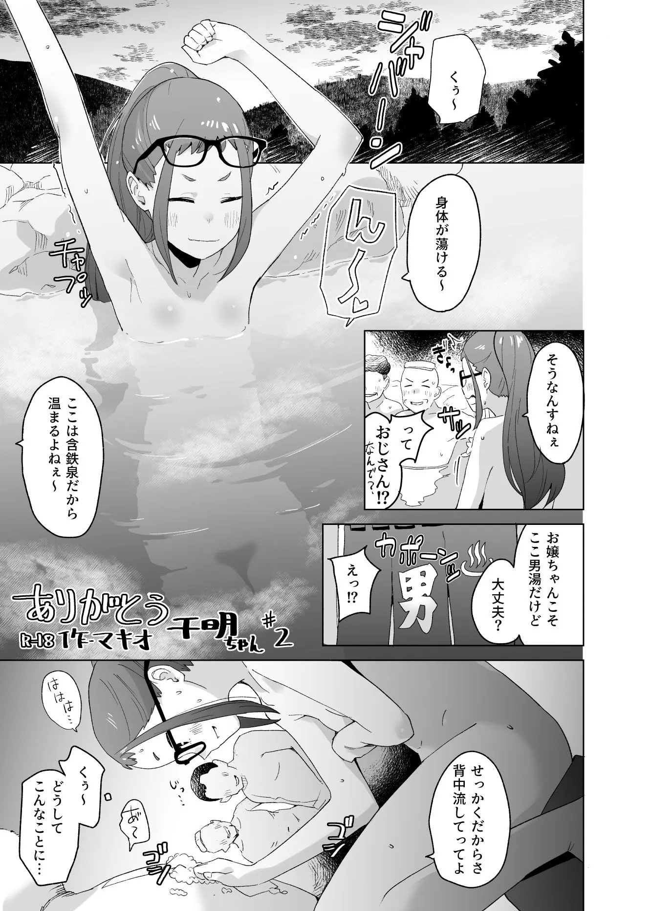 △comic vol.2 ありがとう千明ちゃん