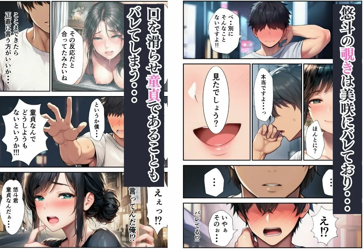 近所の人妻のセックスを覗き見したら2人だけの秘密の関係になっていて童貞卒業セックスが出来た話