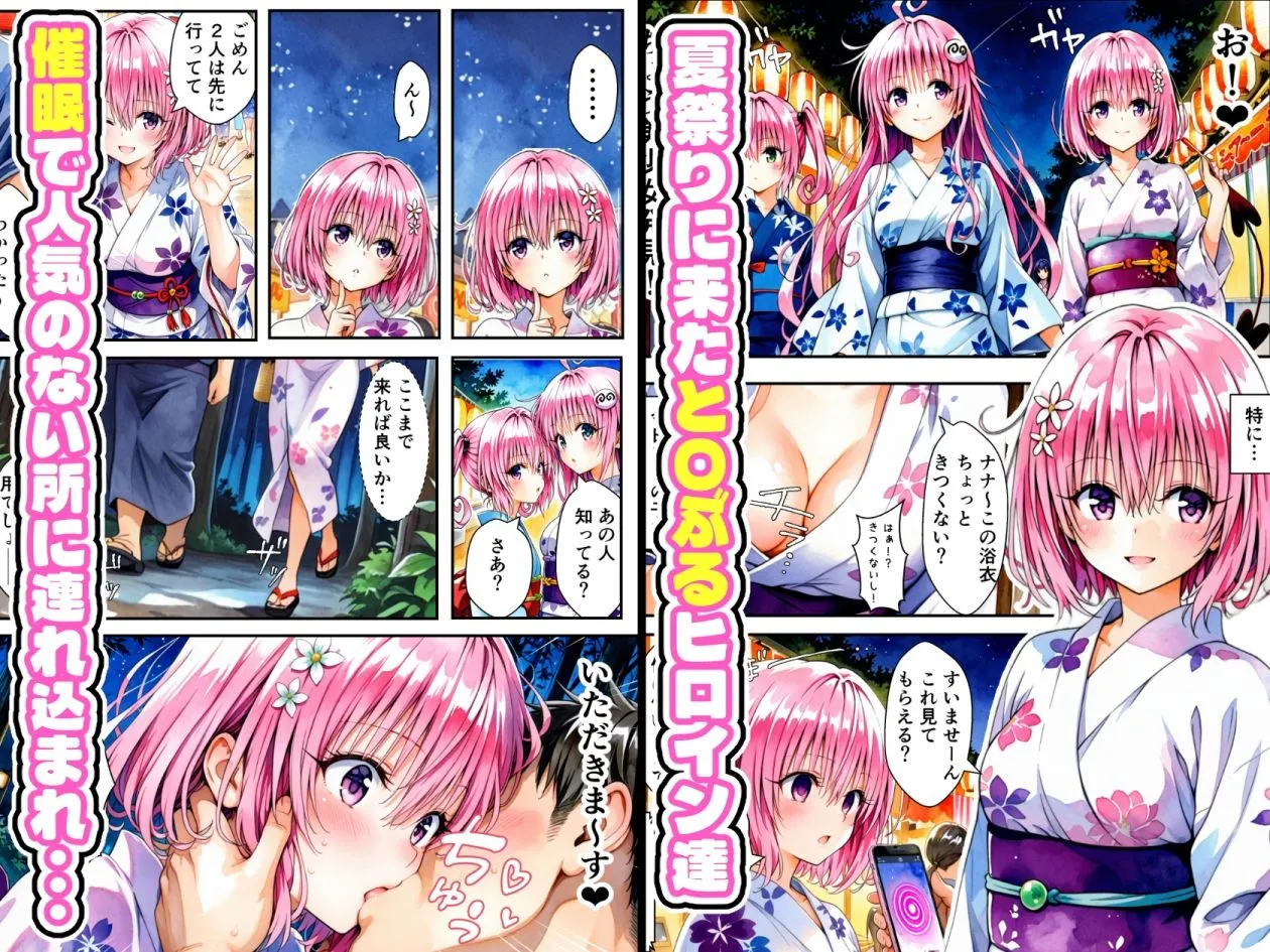 夏祭りで見かけた浴衣姿の子と即セックスする話 〜浴衣美少女ハーレム催●〜