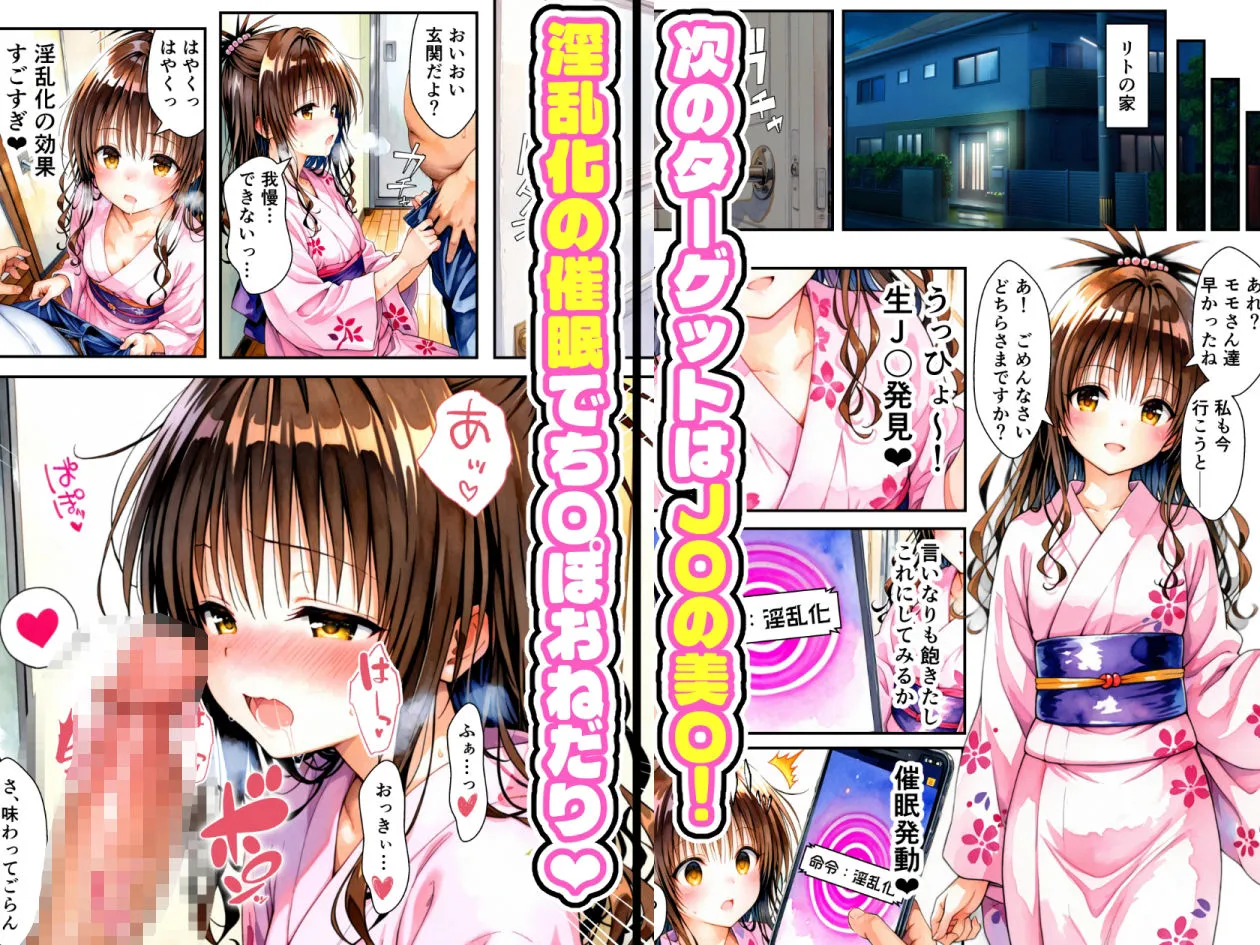 夏祭りで見かけた浴衣姿の子と即セックスする話 〜浴衣美少女ハーレム催●〜