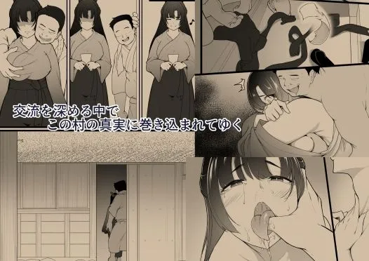 彼女と付き合えると思っていた僕は村に入れてもらえない