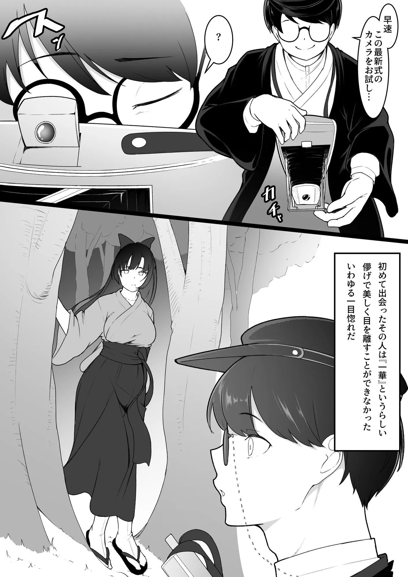 彼女と付き合えると思っていた僕は村に入れてもらえない