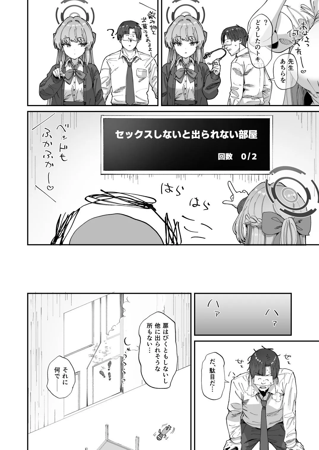 アスナ＆トキとセックスしないと出られない部屋