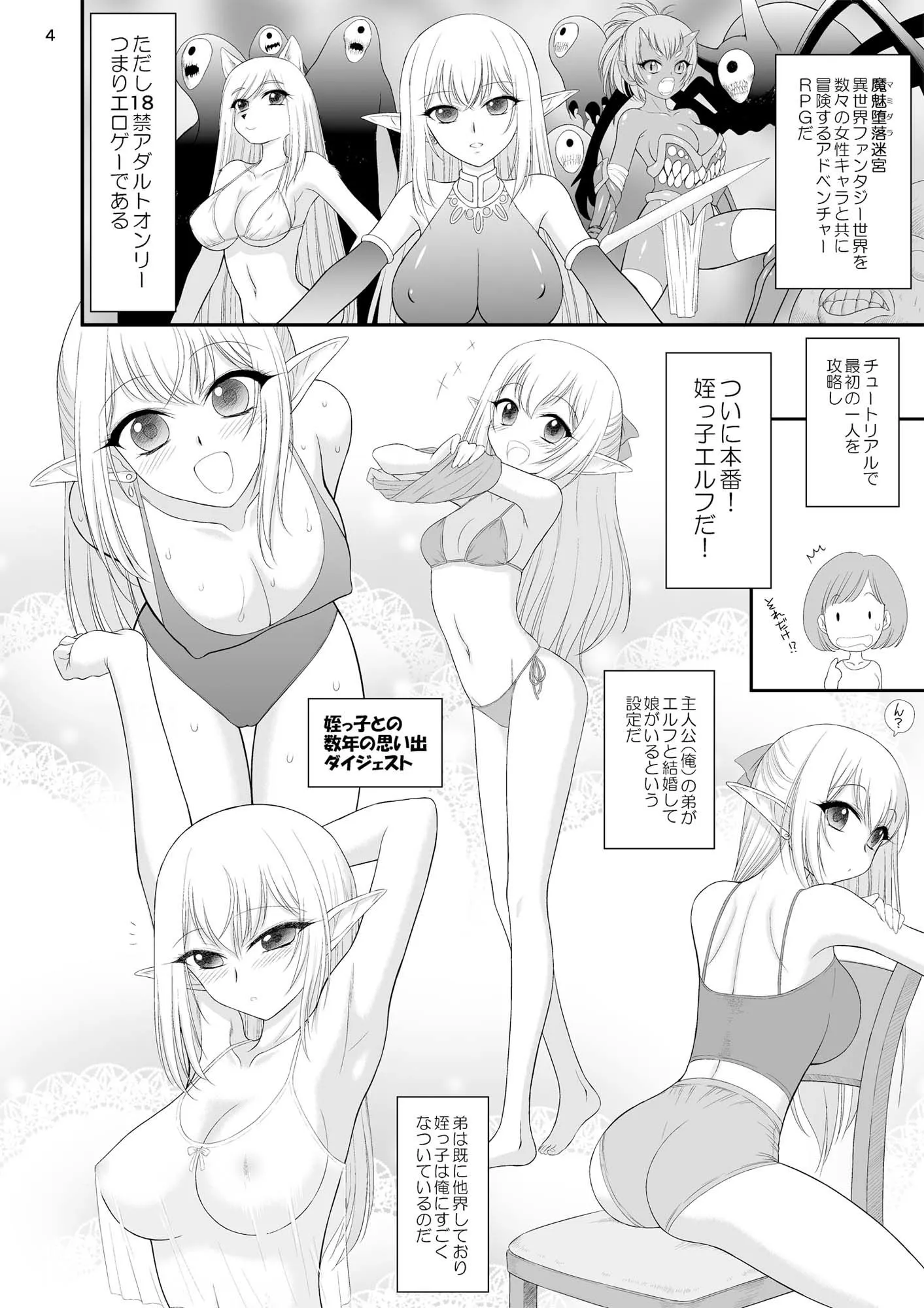魔魅の迷宮  姪っ子エルフ編