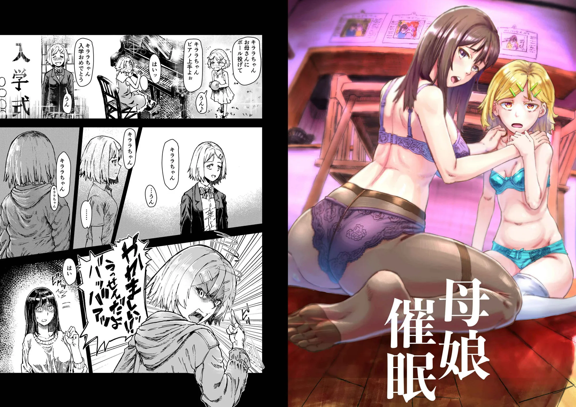 母娘催●〜巨乳の人妻がスマホで相談、家に帰らない不倫疑惑夫と不良になったJK、巨大な相談員のおじさんに巨根で親子共々相談を受けて絶頂！家族が一緒になれて幸せ