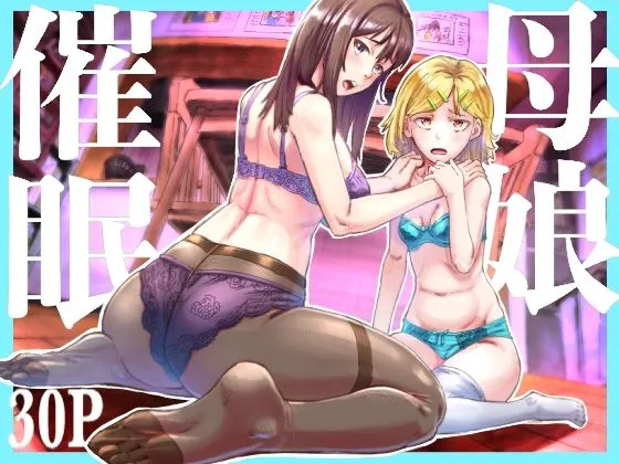 母娘催●〜巨乳の人妻がスマホで相談、家に帰らない不倫疑惑夫と不良になったJK、巨大な相談員のおじさんに巨根で親子共々相談を受けて絶頂！家族が一緒になれて幸せ