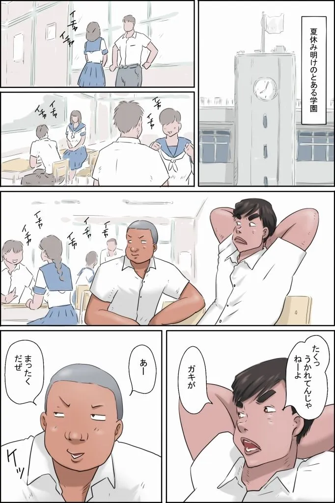 俺の彼女はお前の母ちゃん