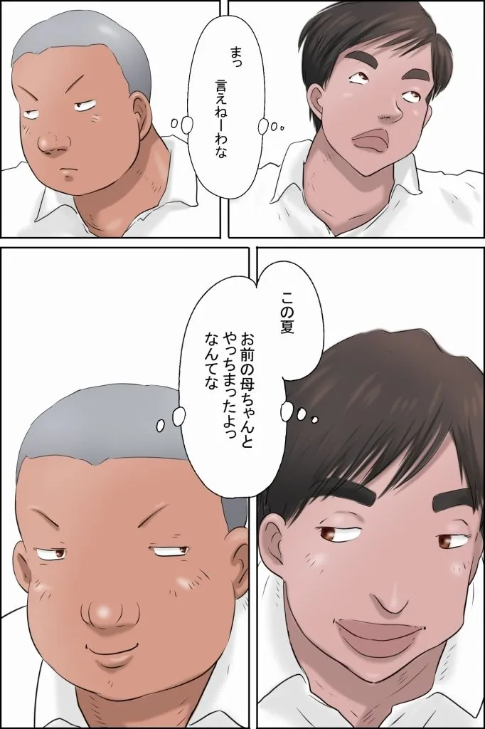 俺の彼女はお前の母ちゃん