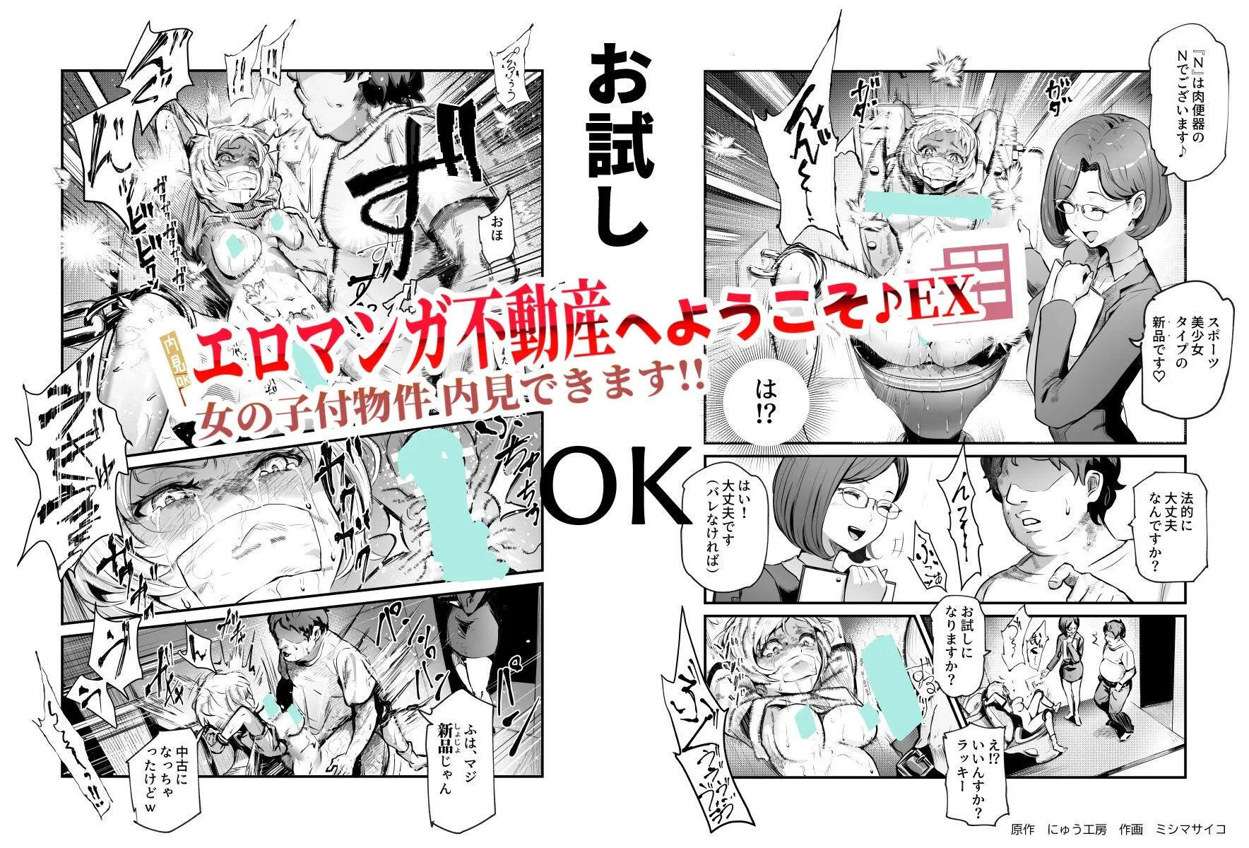 エロマンガ不動産へようこそ♪EX 女の子付物件内見できます！！