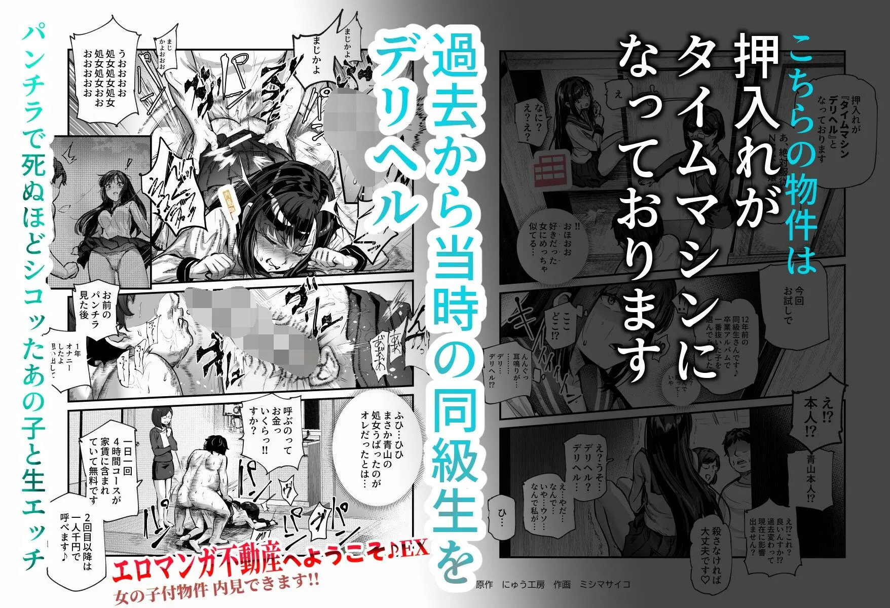 エロマンガ不動産へようこそ♪EX 女の子付物件内見できます！！