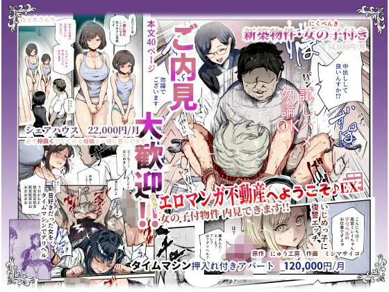 エロマンガ不動産へようこそ♪EX 女の子付物件内見できます!!